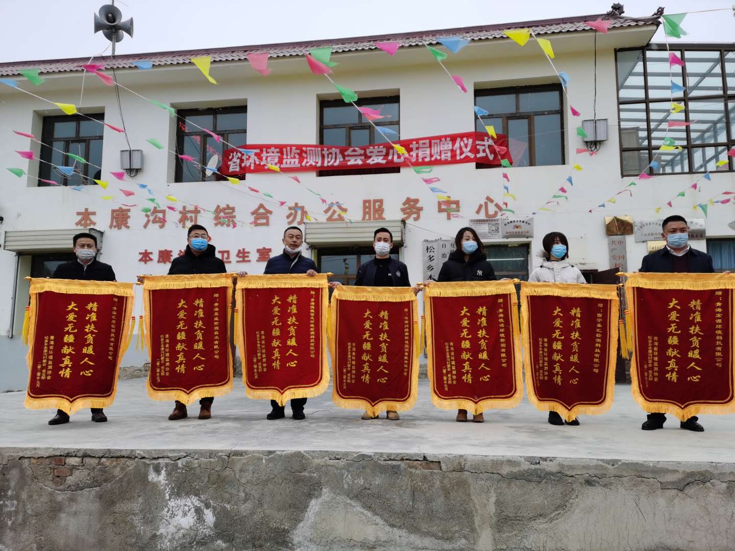 本康沟村两委为到现场参加捐赠装载机仪式的会员单位颁发锦旗