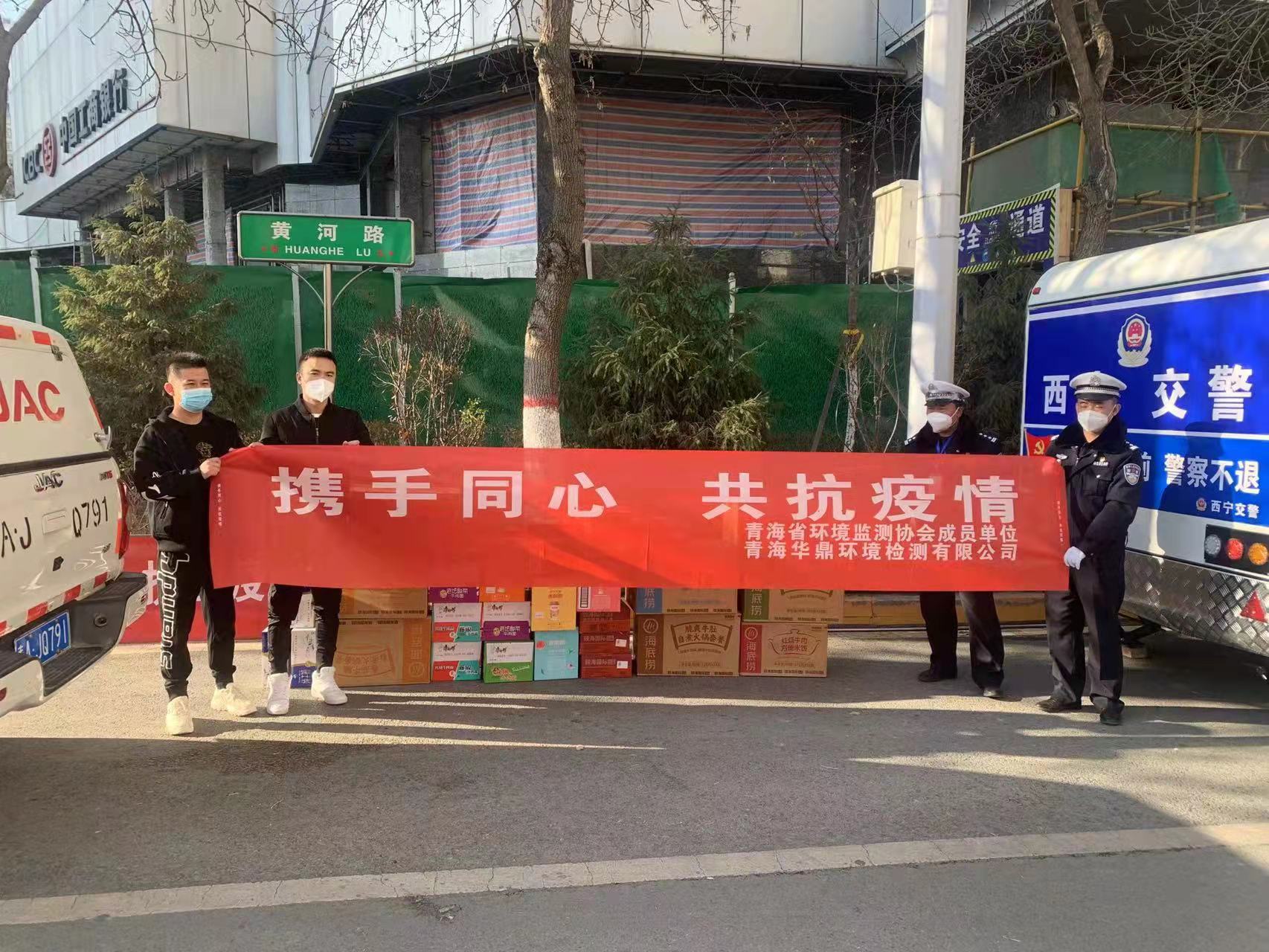 青海省环境监测协会成员单位积极参与抗疫工作